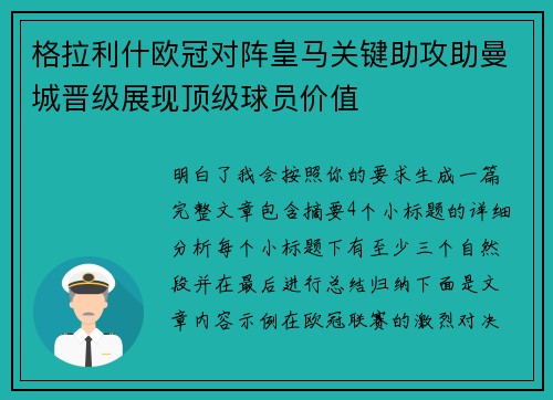 格拉利什欧冠对阵皇马关键助攻助曼城晋级展现顶级球员价值 格拉利什欧冠对阵皇马关键助攻助曼城晋级展现顶级球员价值