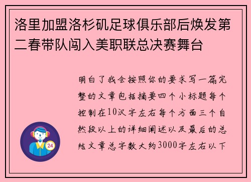 洛里加盟洛杉矶足球俱乐部后焕发第二春带队闯入美职联总决赛舞台