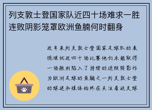 列支敦士登国家队近四十场难求一胜连败阴影笼罩欧洲鱼腩何时翻身