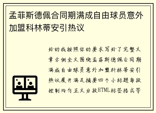 孟菲斯德佩合同期满成自由球员意外加盟科林蒂安引热议