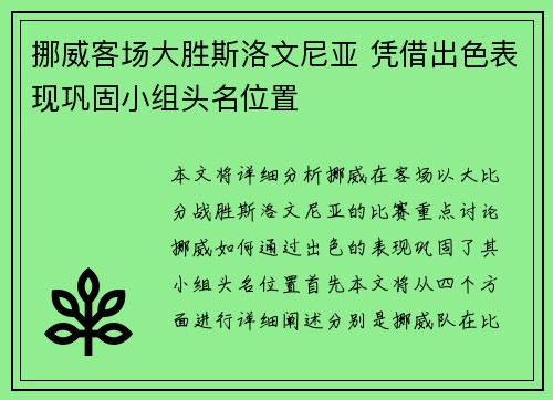 挪威客场大胜斯洛文尼亚 凭借出色表现巩固小组头名位置 挪威客场大胜斯洛文尼亚 凭借出色表现巩固小组头名位置