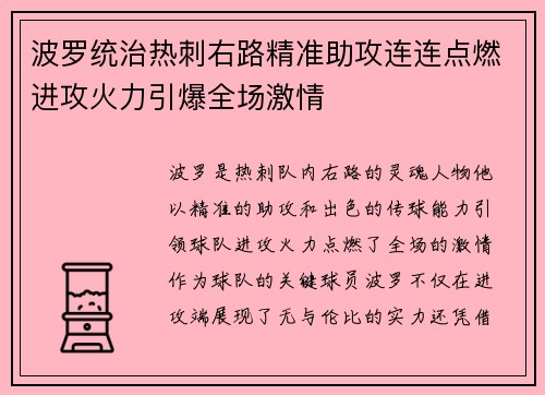 波罗统治热刺右路精准助攻连连点燃进攻火力引爆全场激情