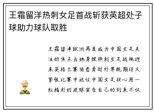 王霜留洋热刺女足首战斩获英超处子球助力球队取胜